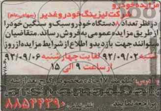 مزایده خودرو