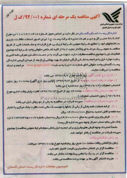 امور خدمات , نظافت , باربری ساختمانهای خود 