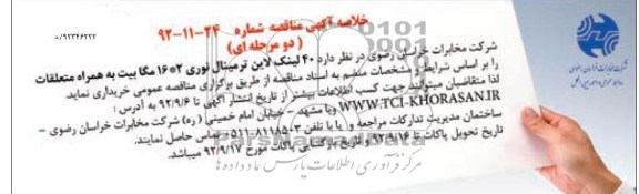 خریداری  40 لینک لاین ترمینال نوری 2*16 مگابیت 