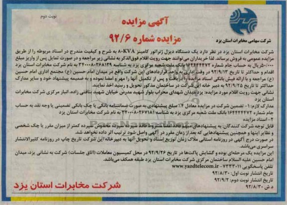 یک دستگاه دیزل ژنراتور کامینز 80KVA
