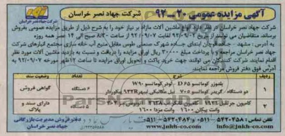 انواع ماشین آلات