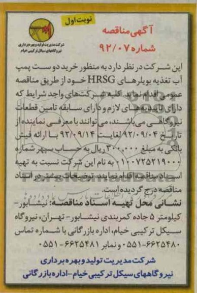 خرید دو ست پمپ آب تغذیه بویلرهای HRSG 
