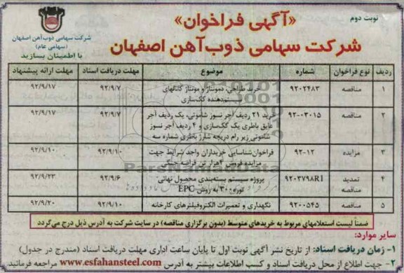 فروش 4 هزار تن قراضه جنگی