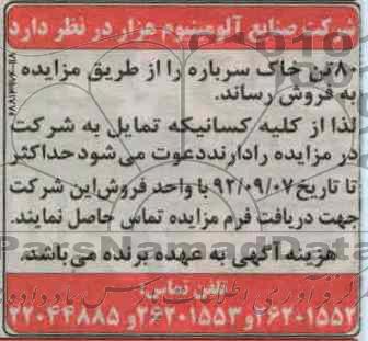 فروش  80 تن خاک سرباره 
