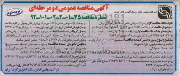 خرید یک دستگاه آسانسور کششی 550 کیلوگرم با ارتفاع 38 متر 