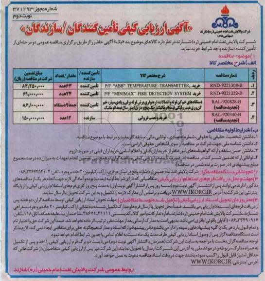 خرید P/F ABB TEMPERATURE TRANSMITTER,...