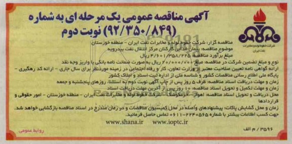 پیمان غذایی کارکنان 