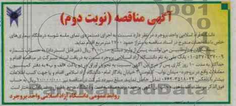  اجرای دستمزدی نمای ماسه شوسه درمانگاه بیماری های خاص 