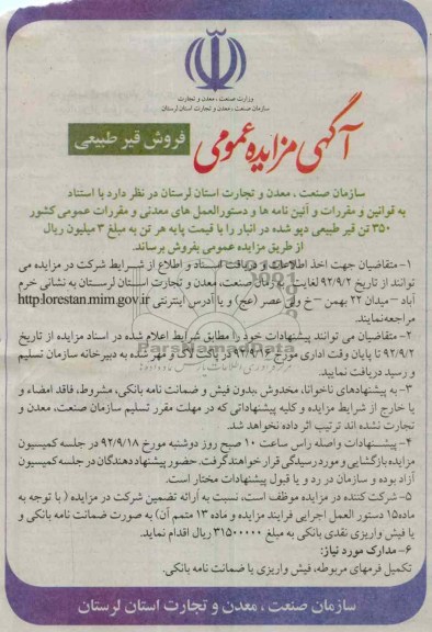 فروش  350 تن قیر طبیعی دپو شده در انبار 