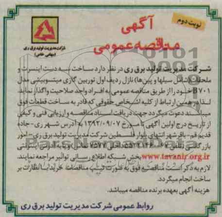 ساخت سه دست اینسرت و محلقات