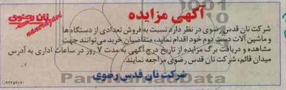 فروش تعدادی از دستگاه ها و ماشین الات دست دوم خود