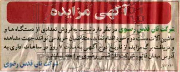 فروش تعدادی از دستگاه ها و ماشین الات دست دوم خود