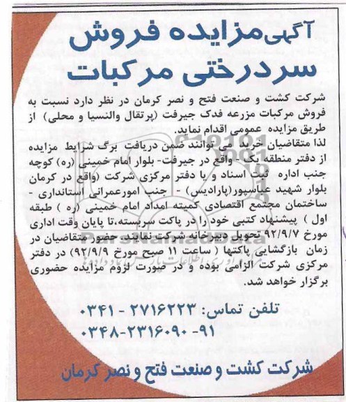 فروش سردرختی مرکبات