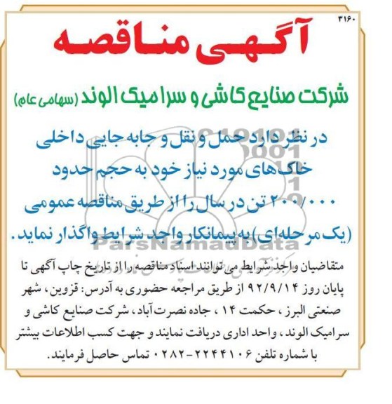 حمل و نقل و جابه جایی داخلی خاک 