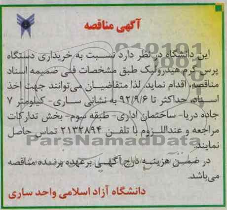 خریداری دستگاه پرس گرم هیدرولیک 