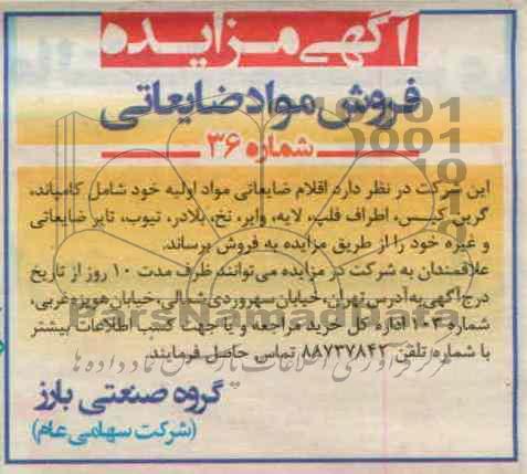فروش مواد ضایعاتی 