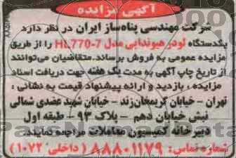 فروش یک دستگاه لودر هیوندایی