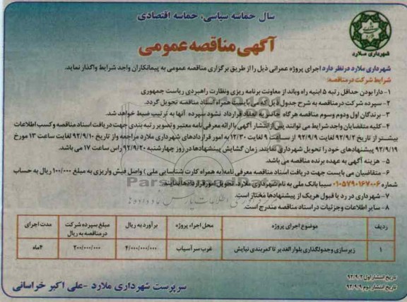 زیرسازی و جدولگذاری بلوار تاکمر بندی نیایش 