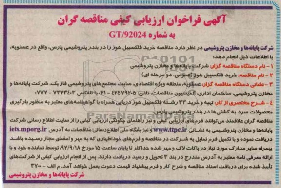 خرید فلکسیبل هوز 