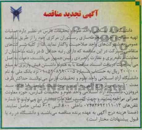  عملیات تهیه مصالح و اجرای محوطه سازی رستوران مرکزی خود 
