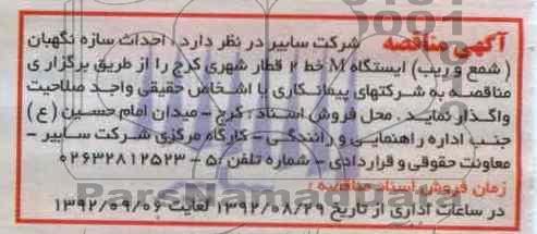 احداث سازه نگهبان شمع و ریب 