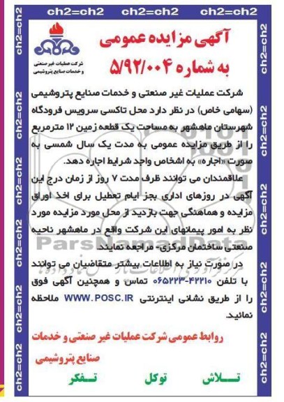 اجاره محل تاکسی سرویس فرودگاه شهرستان ماهشهر 