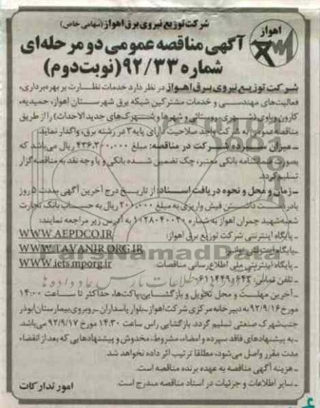 خدمات نظارت بر بهره برداری , فعالیتهای مهندسی و ...