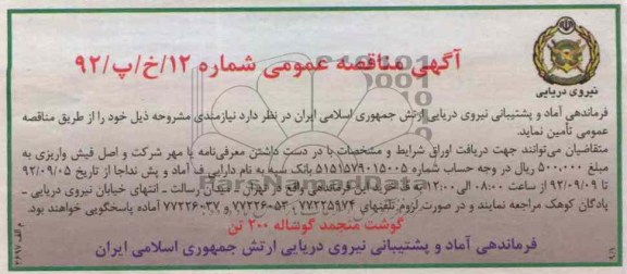گوشت منجمد گوساله 200 تن