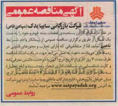 انواع کارتن بسته بندی قطعات بدنه خودرو 