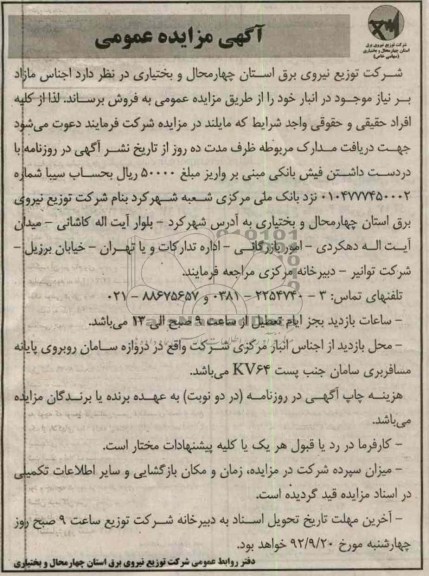 فروش اجناس مازاد