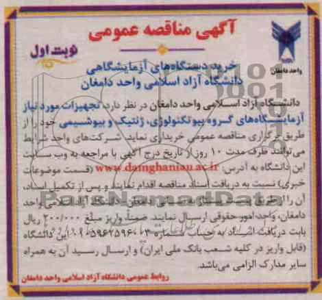 تجهیزات مورد نیاز آزمایشگاه های گروه بیوتکنولوژی ، ژنتیک و بیوشیمی خود 