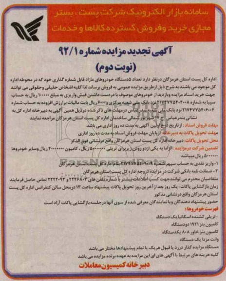 تعداد 5 دستگاه خودروهای مازاد قابل شماره گذاری