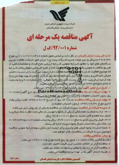 امور خدمات , نظافت , باربری ساختمانهای خود 