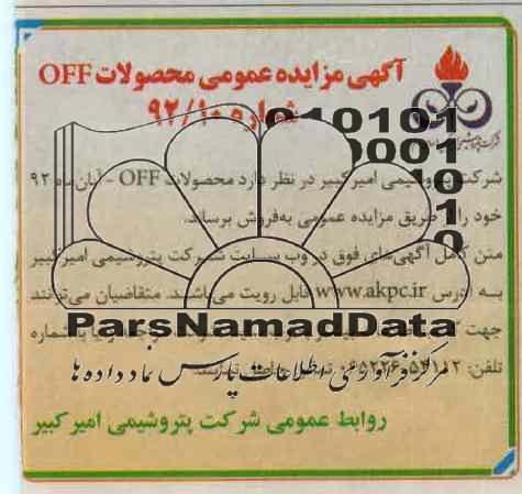 فروش محصولات OFF آبان ماه 92 خود