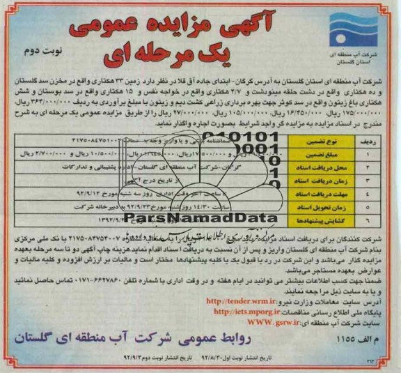 واگذاری زمین