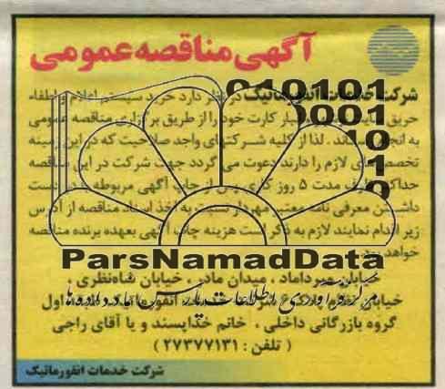 خرید سیستم اعلام و اطفاء حریق سایت نوشهر و انبار کارت خود 