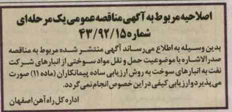 اصلاحیه