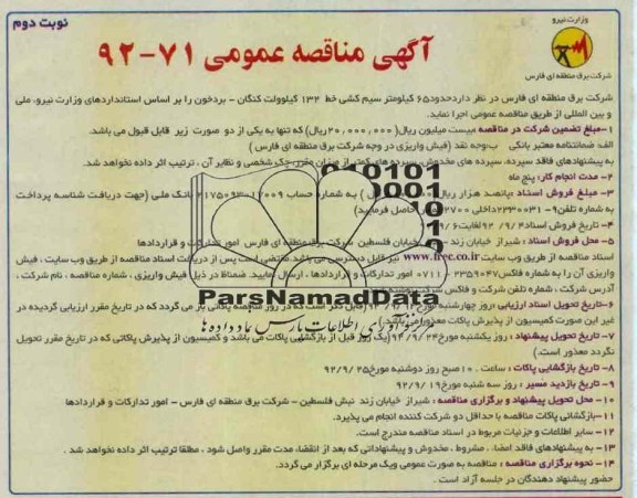 حدود 65 کیلومتر سیم کشی خط 132 و ... 