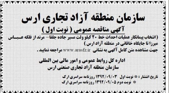 عملیات احداث خط 20 کیلوولت مسیر جاده جلفا- مرند  و..