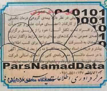 واگذاری بیمه گروهی درمان تکمیلی 