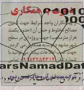 تامین مصالح مخلوط و حمل آن 