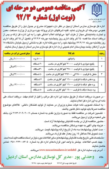 رادیاتور..