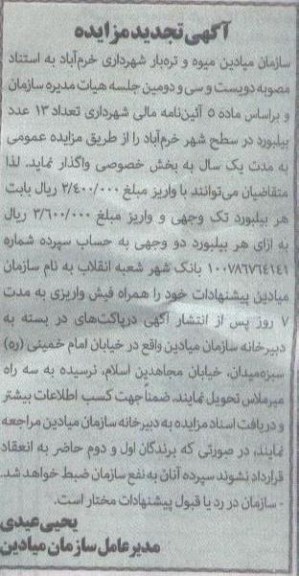 واگذاری تعداد 13 عدد بیلبورد