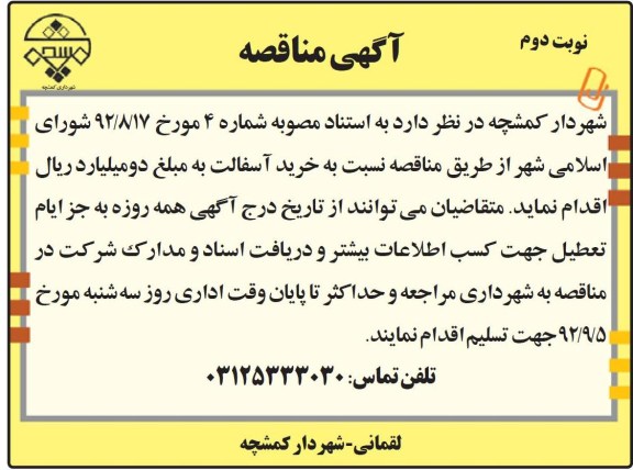 خرید آسفالت 
