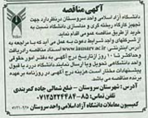 جهت تجهیز کارگاه ریخته گری و مدلسازی دانشگاه نسبت به خرید 