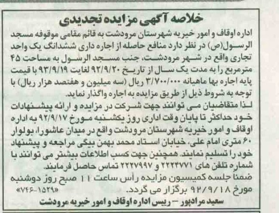 واگذاری منافع حاصله از اجاره داری ششدانگ یک واحد تجاری 