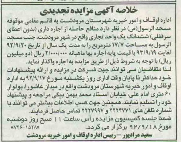 واگذاری منافع حاصله از اجاره داری ششدانگ یک واحد تجاری 