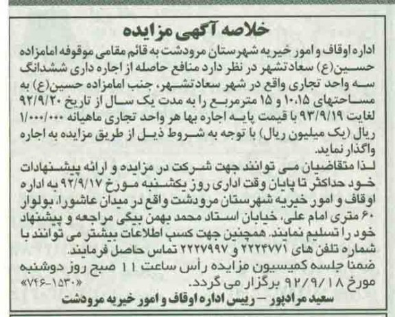 واگذاری منافع حاصله از اجاره داری ششدانگ سه واحد تجاری 