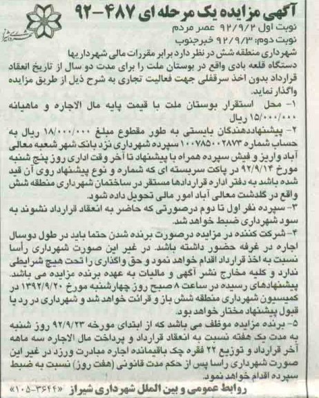 واگذاری دستگاه قلعه بادی