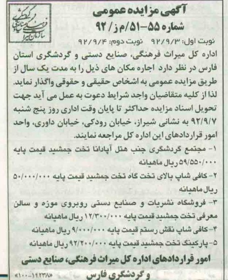اجاره مجتمع گردشگری ، کافی شاپ و ...